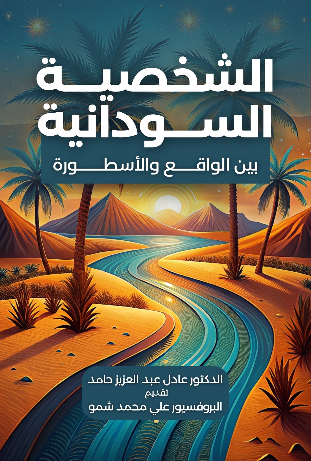 Book Cover for The Sudanese Personality